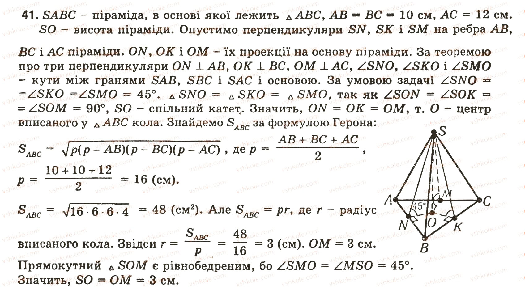 Завдання № 41 - § 5. МНОГОГРАННИКИ - ГДЗ Геометрія 10 клас О.В. Погорєлов 2001