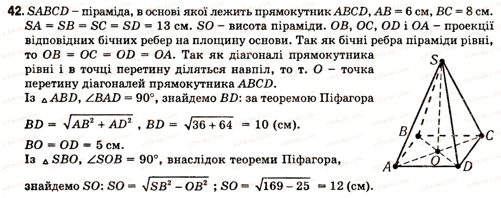 Завдання № 42 - § 5. МНОГОГРАННИКИ - ГДЗ Геометрія 10 клас О.В. Погорєлов 2001