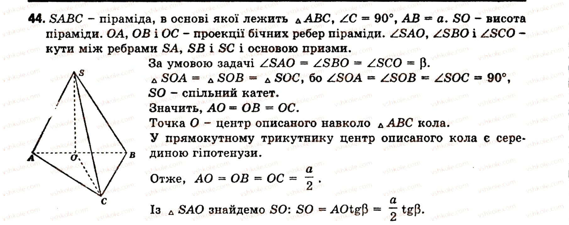 Завдання № 44 - § 5. МНОГОГРАННИКИ - ГДЗ Геометрія 10 клас О.В. Погорєлов 2001
