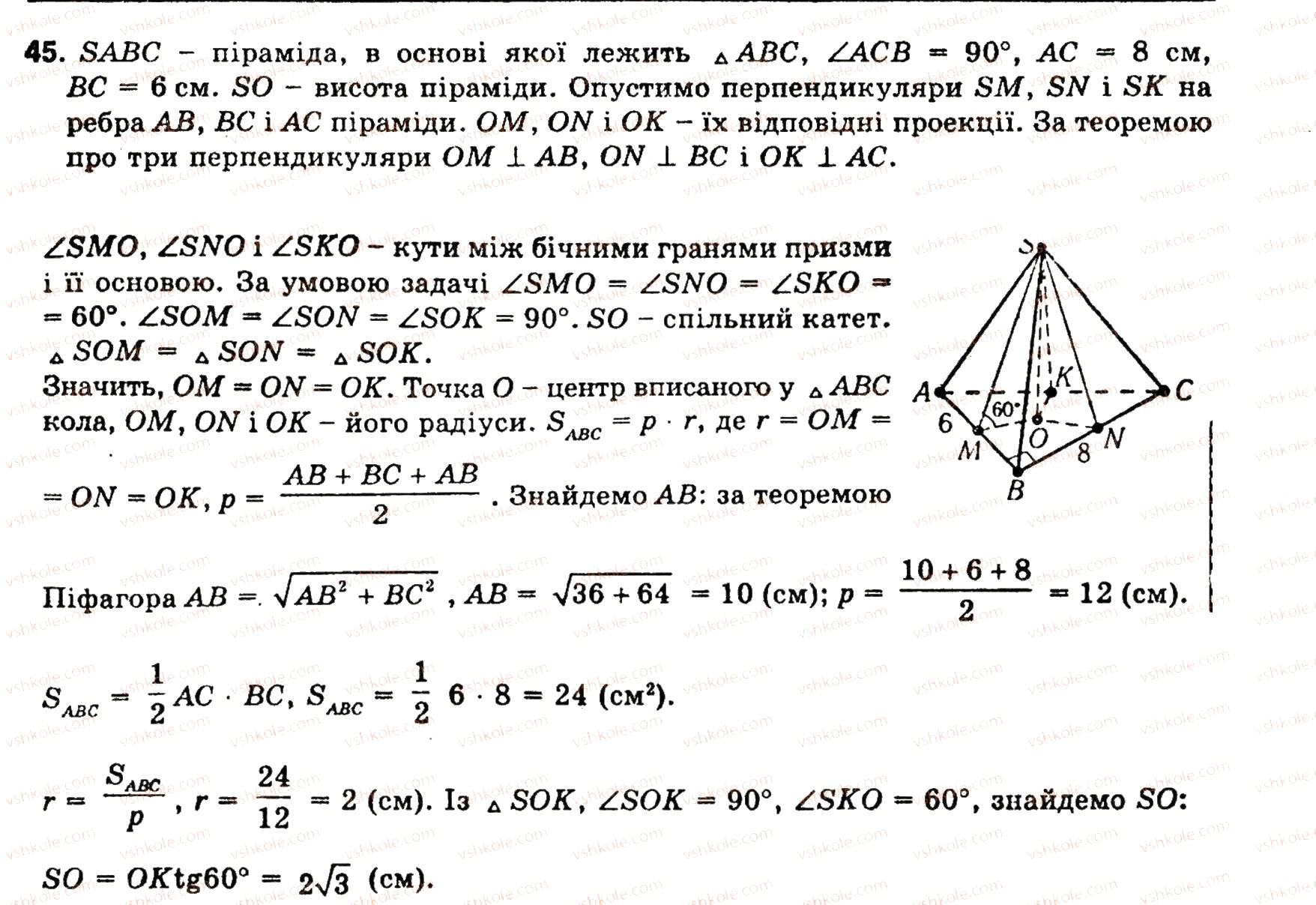 Завдання № 45 - § 5. МНОГОГРАННИКИ - ГДЗ Геометрія 10 клас О.В. Погорєлов 2001