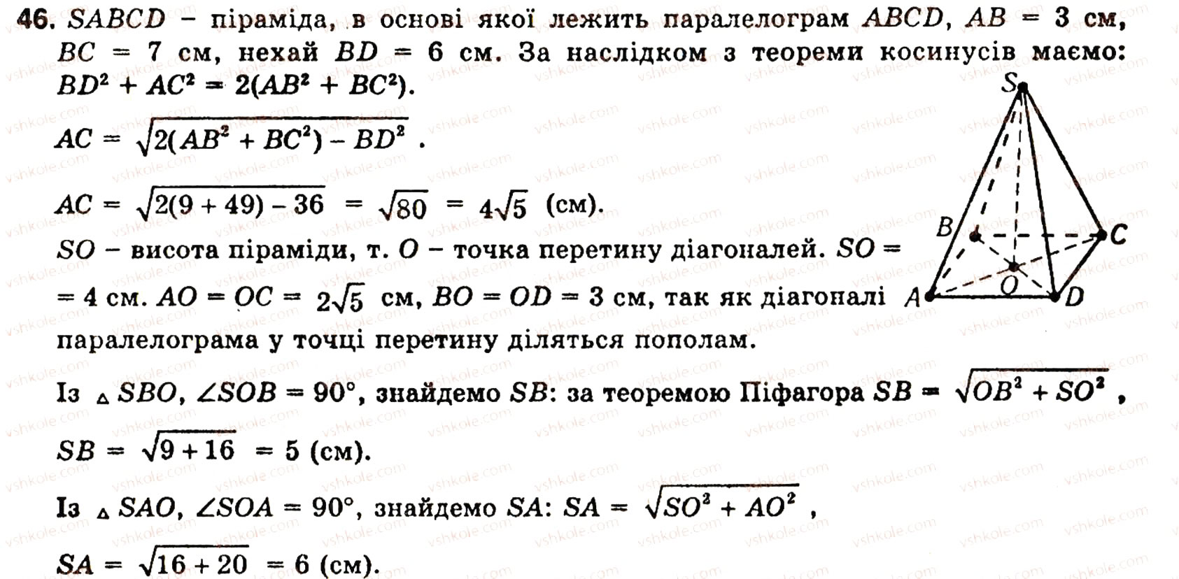 Завдання № 46 - § 5. МНОГОГРАННИКИ - ГДЗ Геометрія 10 клас О.В. Погорєлов 2001