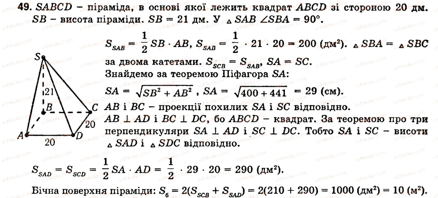 Завдання № 49 - § 5. МНОГОГРАННИКИ - ГДЗ Геометрія 10 клас О.В. Погорєлов 2001