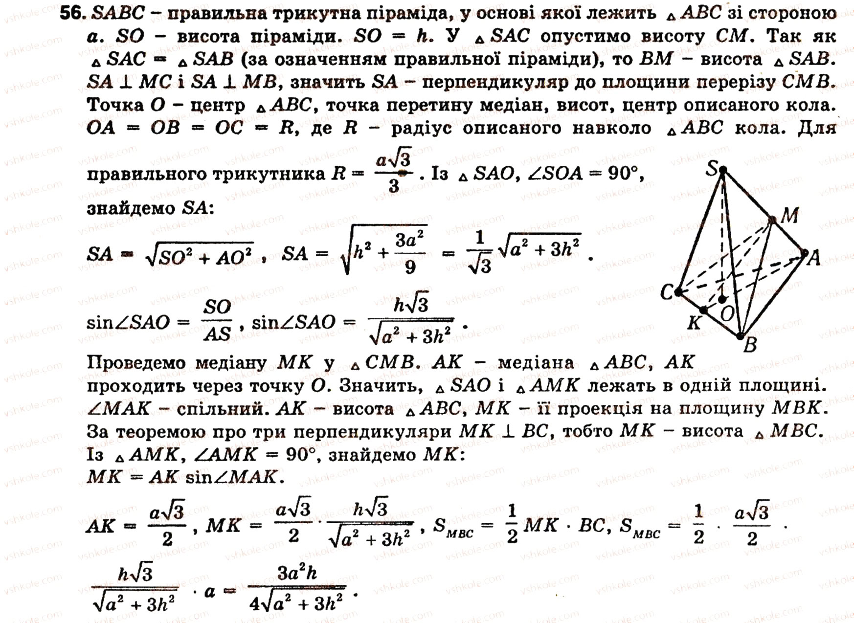 Завдання № 56 - § 5. МНОГОГРАННИКИ - ГДЗ Геометрія 10 клас О.В. Погорєлов 2001