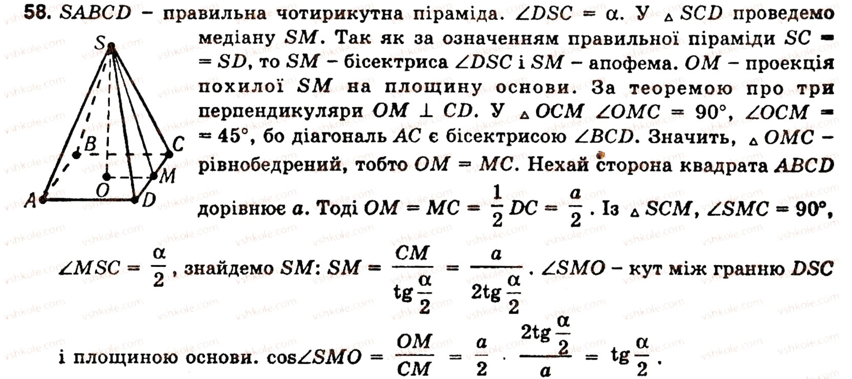 Завдання № 58 - § 5. МНОГОГРАННИКИ - ГДЗ Геометрія 10 клас О.В. Погорєлов 2001