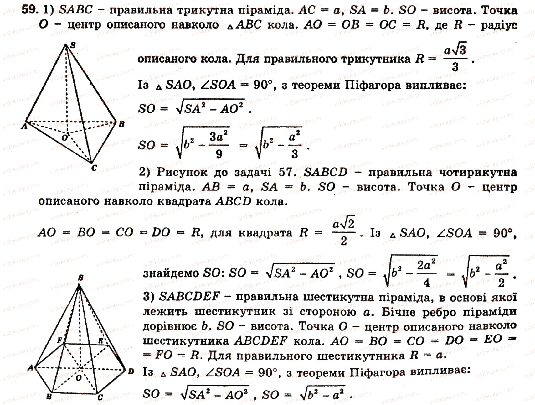 Завдання № 59 - § 5. МНОГОГРАННИКИ - ГДЗ Геометрія 10 клас О.В. Погорєлов 2001