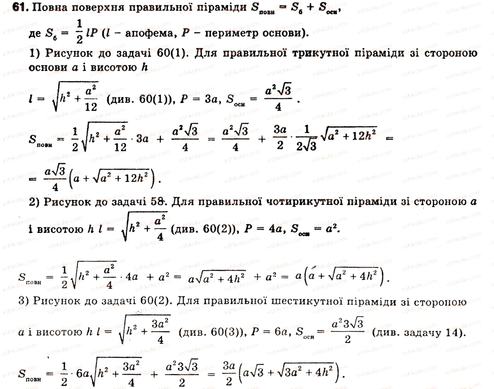 Завдання № 61 - § 5. МНОГОГРАННИКИ - ГДЗ Геометрія 10 клас О.В. Погорєлов 2001