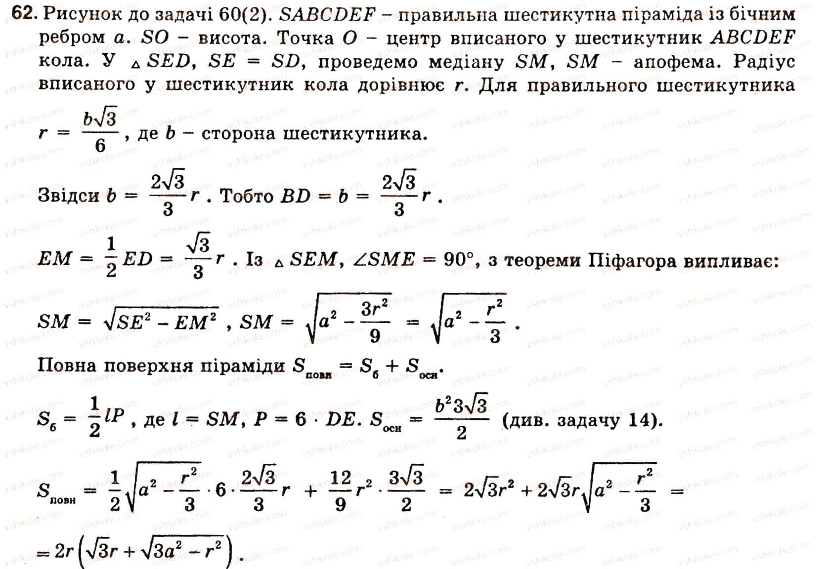 Завдання № 62 - § 5. МНОГОГРАННИКИ - ГДЗ Геометрія 10 клас О.В. Погорєлов 2001