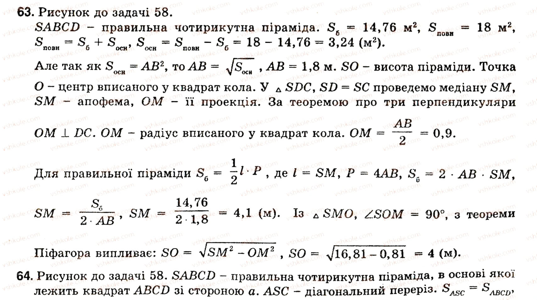 Завдання № 63 - § 5. МНОГОГРАННИКИ - ГДЗ Геометрія 10 клас О.В. Погорєлов 2001