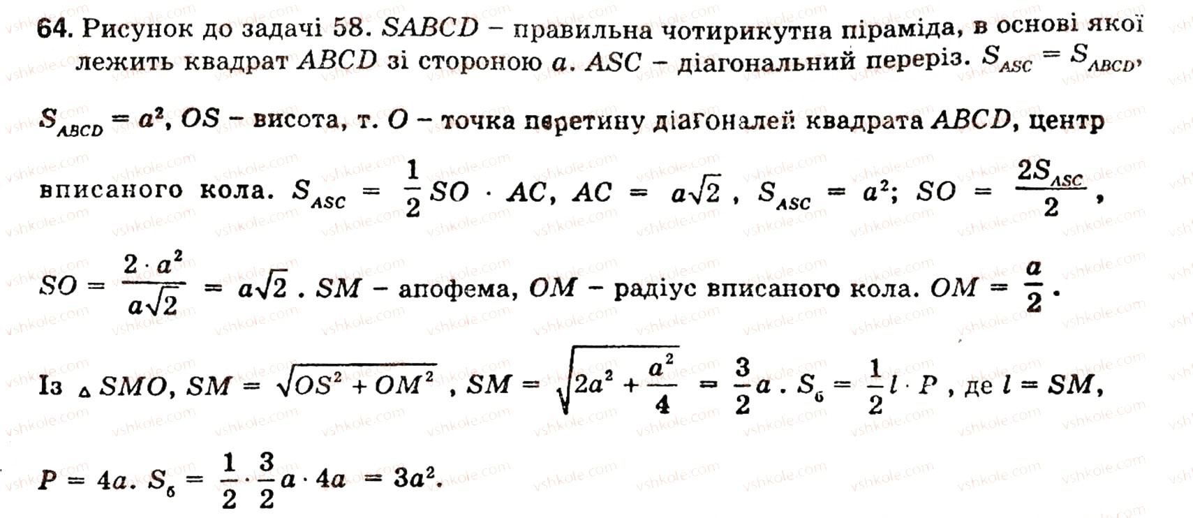 Завдання № 64 - § 5. МНОГОГРАННИКИ - ГДЗ Геометрія 10 клас О.В. Погорєлов 2001