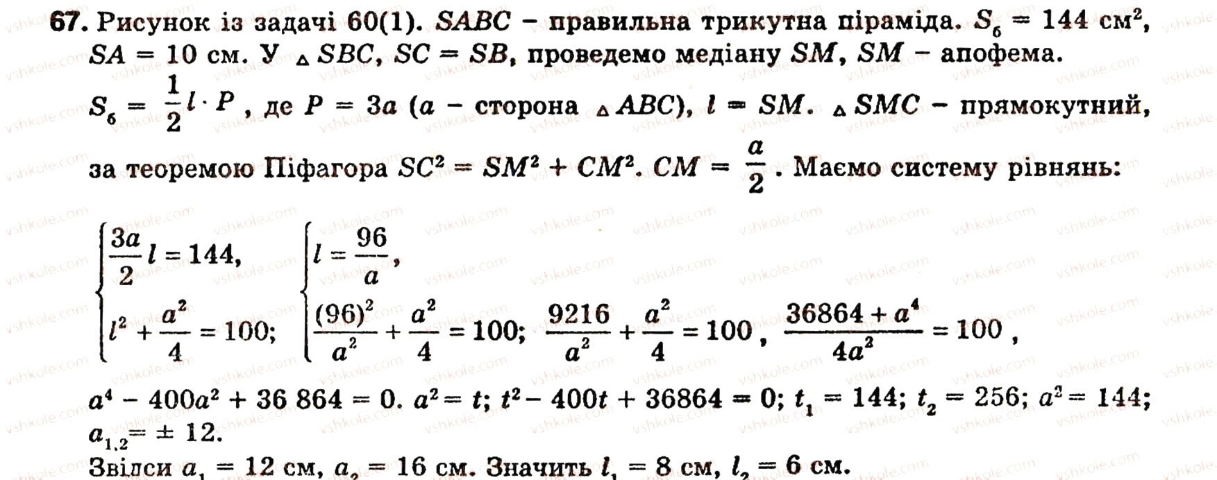 Завдання № 67 - § 5. МНОГОГРАННИКИ - ГДЗ Геометрія 10 клас О.В. Погорєлов 2001