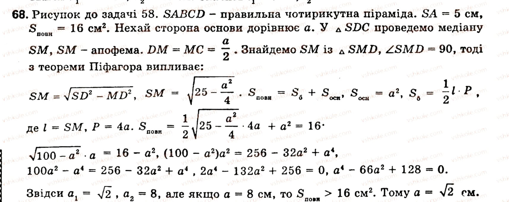 Завдання № 68 - § 5. МНОГОГРАННИКИ - ГДЗ Геометрія 10 клас О.В. Погорєлов 2001