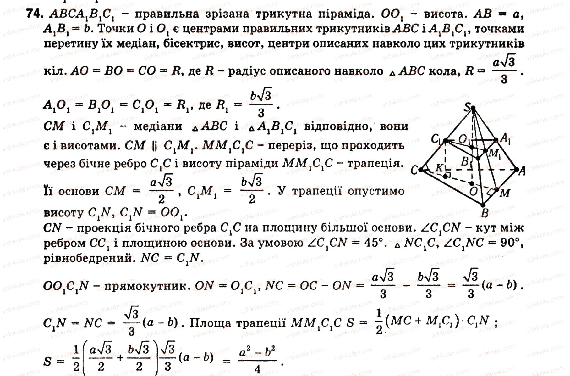 Завдання № 74 - § 5. МНОГОГРАННИКИ - ГДЗ Геометрія 10 клас О.В. Погорєлов 2001