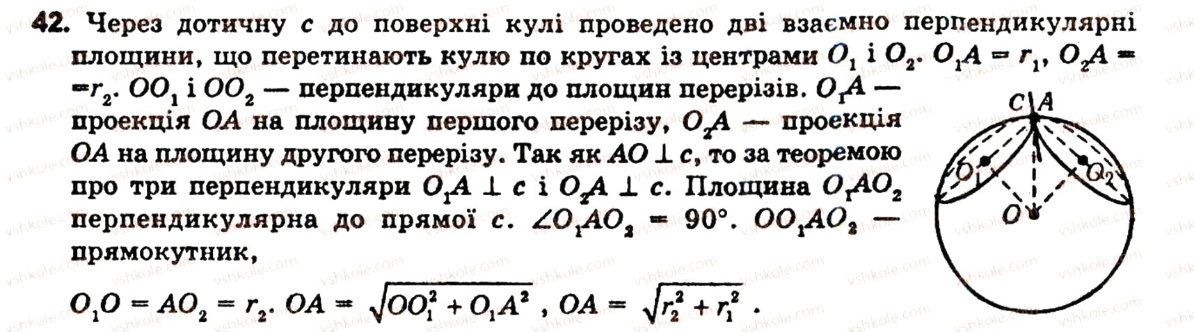 Завдання № 42 - § 6. ТIЛА ОБЕРТАННЯ - ГДЗ Геометрія 10 клас О.В. Погорєлов 2001