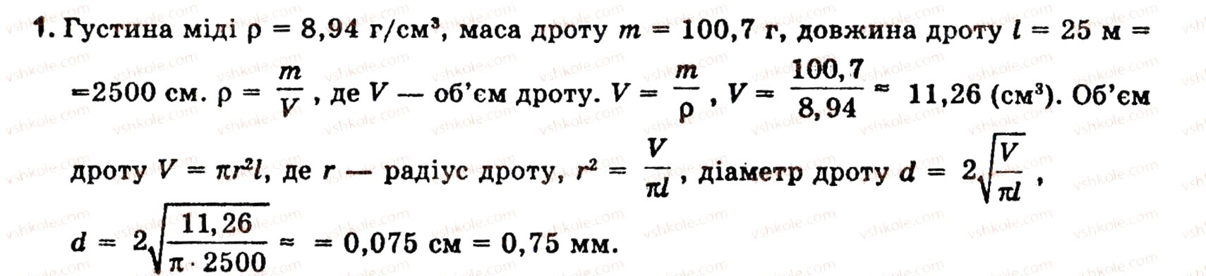 Завдання № 1 - § 8. ОБ'ЄМИ І ПОВЕРХНІ ТІЛ ОБЕРТАННЯ - ГДЗ Геометрія 10 клас О.В. Погорєлов 2001