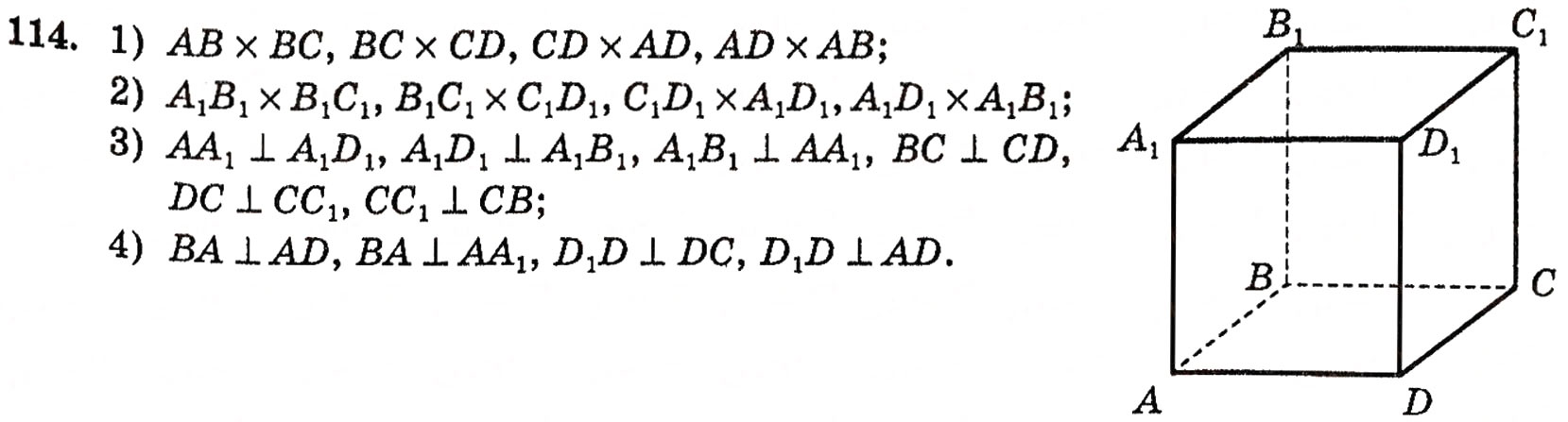 Завдання № 114 - § 3. Взаємне розміщення двох прямих у просторі - ГДЗ Геометрія 10 клас М.І. Бурда, Н.А. Тарасенкова 2010 - Академічний рівень