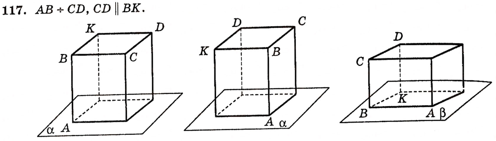 Завдання № 117 - § 3. Взаємне розміщення двох прямих у просторі - ГДЗ Геометрія 10 клас М.І. Бурда, Н.А. Тарасенкова 2010 - Академічний рівень