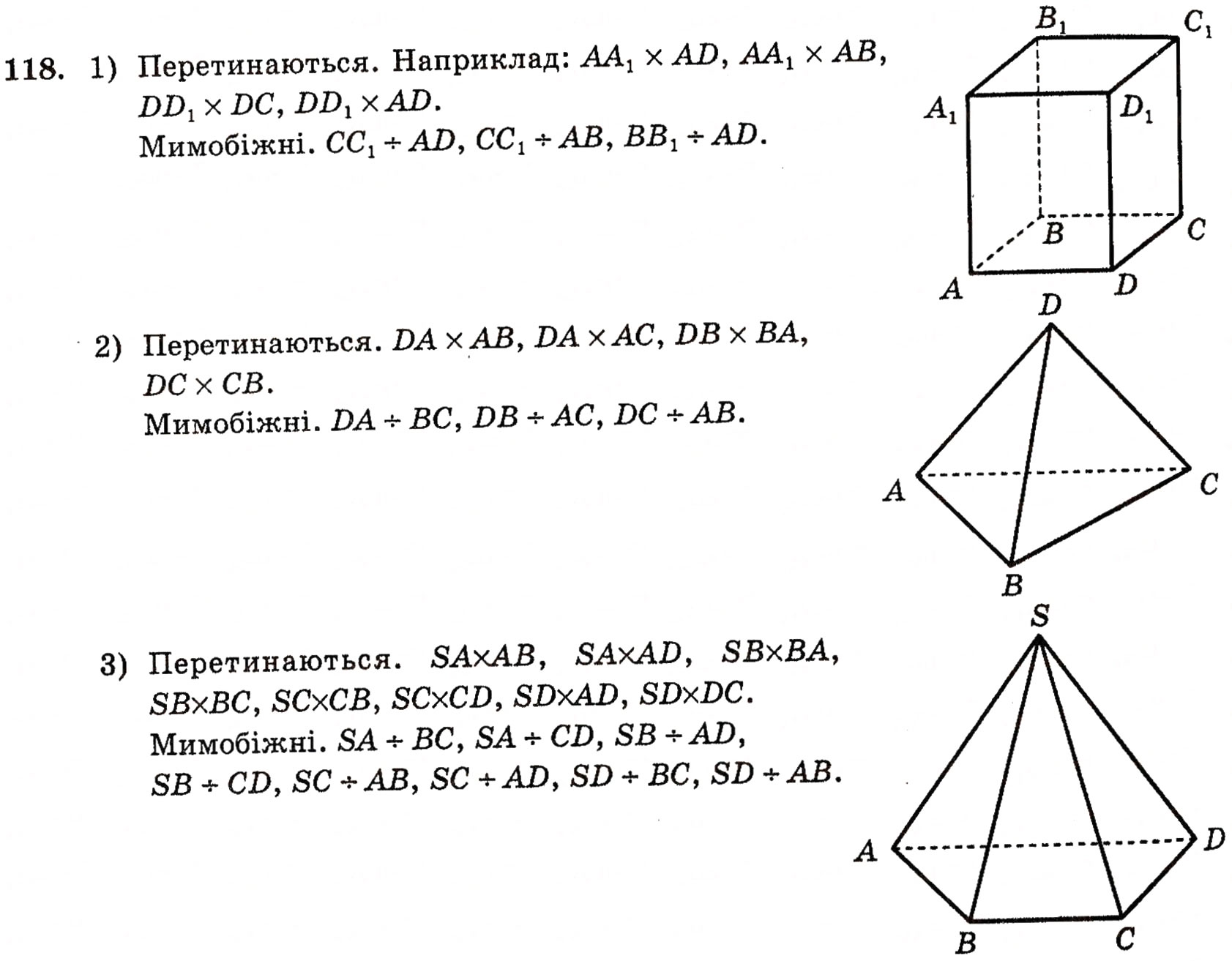 Завдання № 118 - § 3. Взаємне розміщення двох прямих у просторі - ГДЗ Геометрія 10 клас М.І. Бурда, Н.А. Тарасенкова 2010 - Академічний рівень