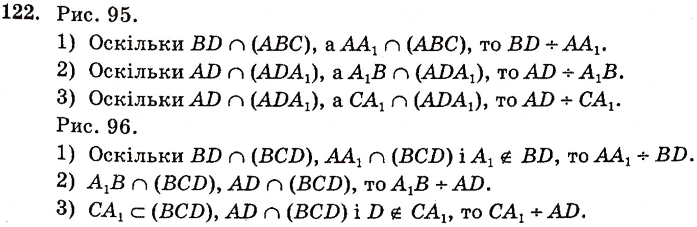 Завдання № 122 - § 3. Взаємне розміщення двох прямих у просторі - ГДЗ Геометрія 10 клас М.І. Бурда, Н.А. Тарасенкова 2010 - Академічний рівень