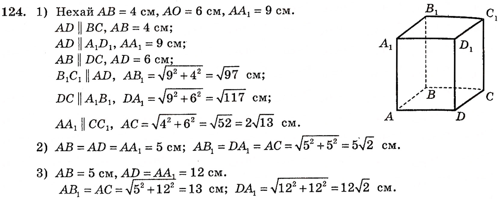 Завдання № 124 - § 3. Взаємне розміщення двох прямих у просторі - ГДЗ Геометрія 10 клас М.І. Бурда, Н.А. Тарасенкова 2010 - Академічний рівень