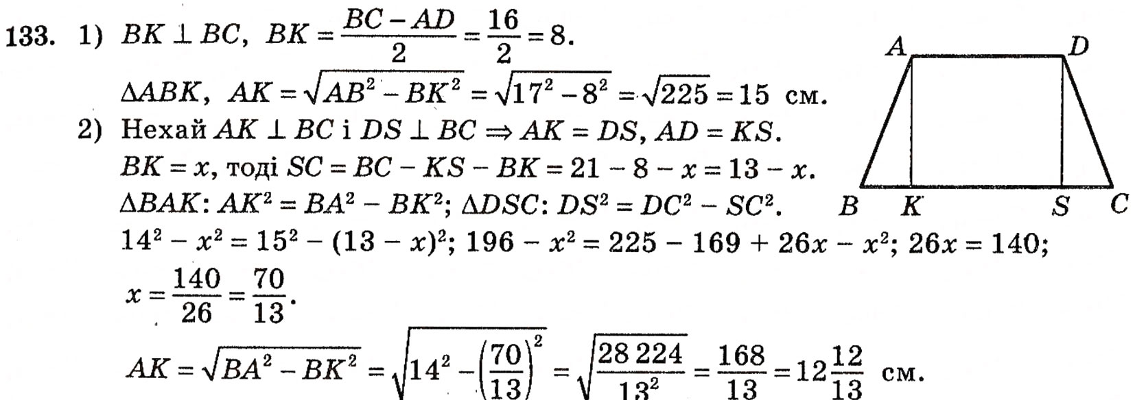 Завдання № 133 - § 3. Взаємне розміщення двох прямих у просторі - ГДЗ Геометрія 10 клас М.І. Бурда, Н.А. Тарасенкова 2010 - Академічний рівень