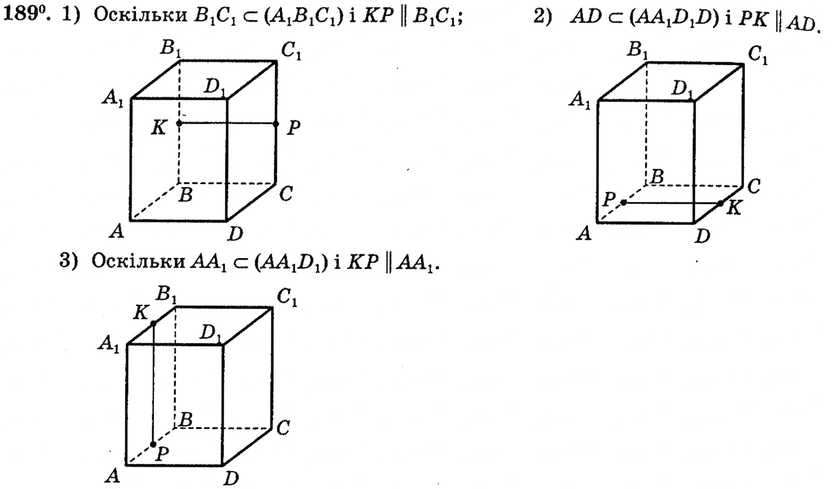 Завдання № 189 - § 5. Взаємне розміщення прямої і площини - ГДЗ Геометрія 10 клас М.І. Бурда, Н.А. Тарасенкова 2010 - Академічний рівень