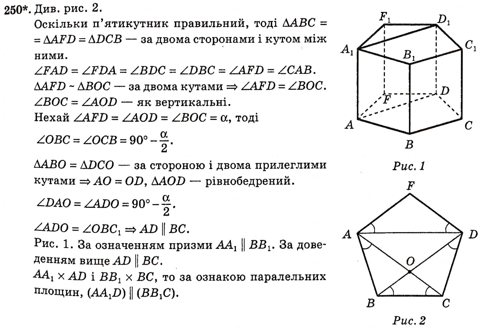Завдання № 250 - § 6. Взаємне розміщення двох площин - ГДЗ Геометрія 10 клас М.І. Бурда, Н.А. Тарасенкова 2010 - Академічний рівень