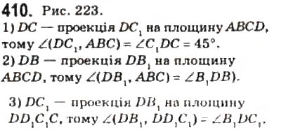 Завдання № 410 - § 11. Теорема про три перпендикуляри - ГДЗ Геометрія 10 клас М.І. Бурда, Н.А. Тарасенкова 2010 - Академічний рівень