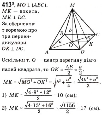 Завдання № 413 - § 11. Теорема про три перпендикуляри - ГДЗ Геометрія 10 клас М.І. Бурда, Н.А. Тарасенкова 2010 - Академічний рівень