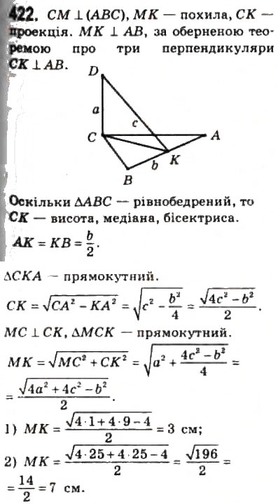 Завдання № 422 - § 11. Теорема про три перпендикуляри - ГДЗ Геометрія 10 клас М.І. Бурда, Н.А. Тарасенкова 2010 - Академічний рівень