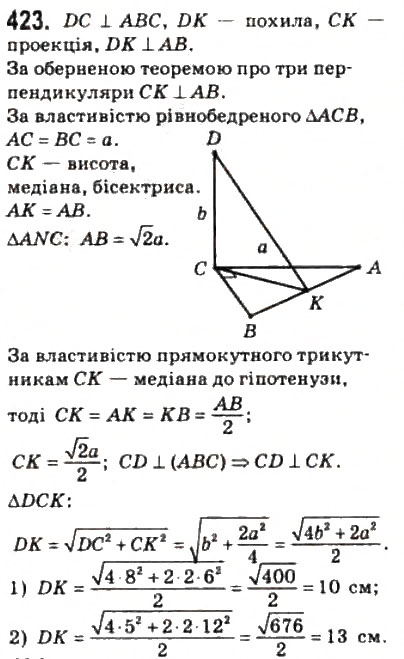 Завдання № 423 - § 11. Теорема про три перпендикуляри - ГДЗ Геометрія 10 клас М.І. Бурда, Н.А. Тарасенкова 2010 - Академічний рівень