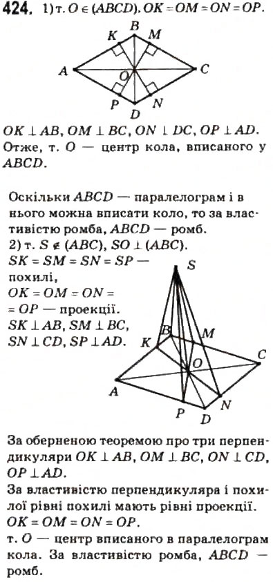 Завдання № 424 - § 11. Теорема про три перпендикуляри - ГДЗ Геометрія 10 клас М.І. Бурда, Н.А. Тарасенкова 2010 - Академічний рівень