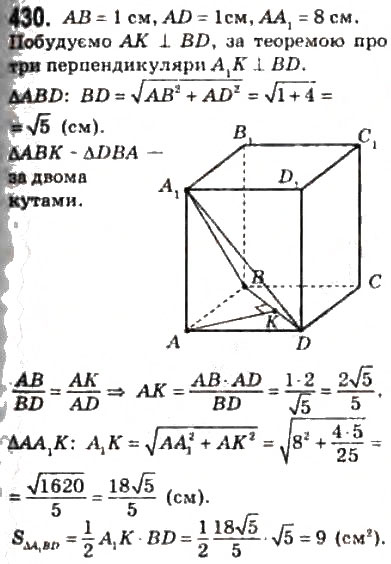 Завдання № 430 - § 11. Теорема про три перпендикуляри - ГДЗ Геометрія 10 клас М.І. Бурда, Н.А. Тарасенкова 2010 - Академічний рівень