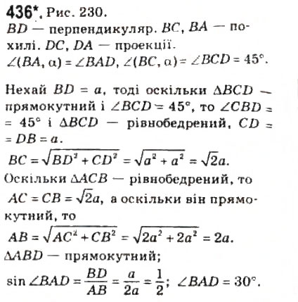 Завдання № 436 - § 11. Теорема про три перпендикуляри - ГДЗ Геометрія 10 клас М.І. Бурда, Н.А. Тарасенкова 2010 - Академічний рівень