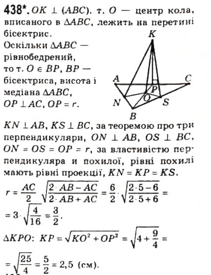 Завдання № 438 - § 11. Теорема про три перпендикуляри - ГДЗ Геометрія 10 клас М.І. Бурда, Н.А. Тарасенкова 2010 - Академічний рівень