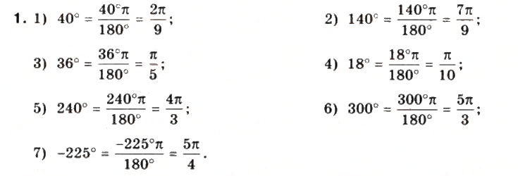 Завдання № 1 - § 13. Радіанне вимірювання кутів - ГДЗ Математика 10 клас М.І. Бурда, Т.В. Колесник, Ю.І. Мальований, Н.А. Тарасенкова 2010