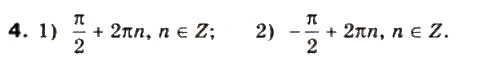 Завдання № 4 - § 14. Тригонометричні функції числового аргументу - ГДЗ Математика 10 клас М.І. Бурда, Т.В. Колесник, Ю.І. Мальований, Н.А. Тарасенкова 2010