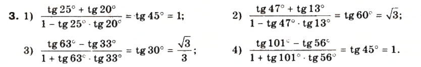 Завдання № 3 - §19. Формули додавання для тангенса і котангенса - ГДЗ Математика 10 клас М.І. Бурда, Т.В. Колесник, Ю.І. Мальований, Н.А. Тарасенкова 2010