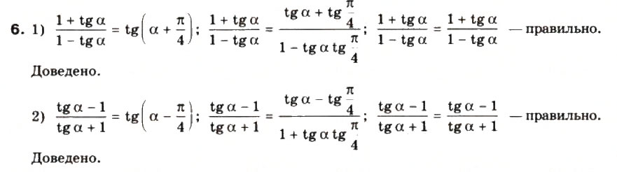 Завдання № 6 - §19. Формули додавання для тангенса і котангенса - ГДЗ Математика 10 клас М.І. Бурда, Т.В. Колесник, Ю.І. Мальований, Н.А. Тарасенкова 2010
