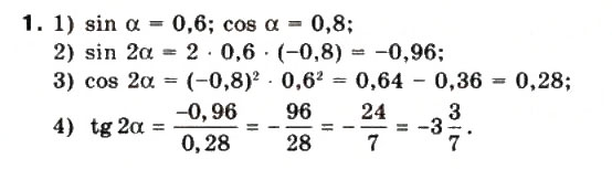 Завдання № 1 - § 20. Тригонометричні функції подвійного аргументу - ГДЗ Математика 10 клас М.І. Бурда, Т.В. Колесник, Ю.І. Мальований, Н.А. Тарасенкова 2010