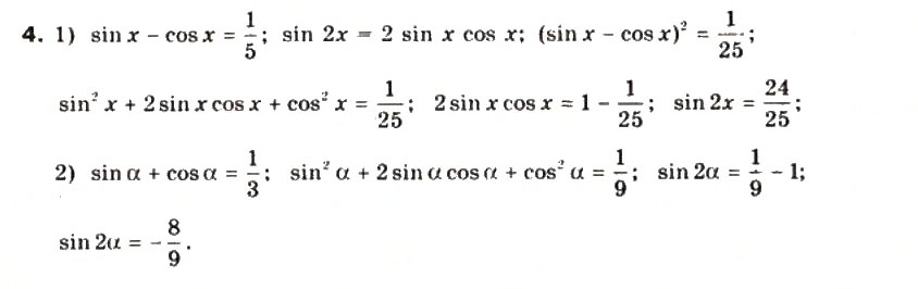 Завдання № 4 - § 20. Тригонометричні функції подвійного аргументу - ГДЗ Математика 10 клас М.І. Бурда, Т.В. Колесник, Ю.І. Мальований, Н.А. Тарасенкова 2010