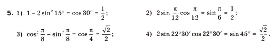Завдання № 5 - § 20. Тригонометричні функції подвійного аргументу - ГДЗ Математика 10 клас М.І. Бурда, Т.В. Колесник, Ю.І. Мальований, Н.А. Тарасенкова 2010