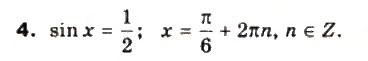 Завдання № 4 - § 22. Графіки функцій y = sinx та y = cosx - ГДЗ Математика 10 клас М.І. Бурда, Т.В. Колесник, Ю.І. Мальований, Н.А. Тарасенкова 2010