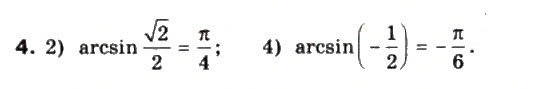 Завдання № 4 - § 25. Рівняння sinx = а - ГДЗ Математика 10 клас М.І. Бурда, Т.В. Колесник, Ю.І. Мальований, Н.А. Тарасенкова 2010