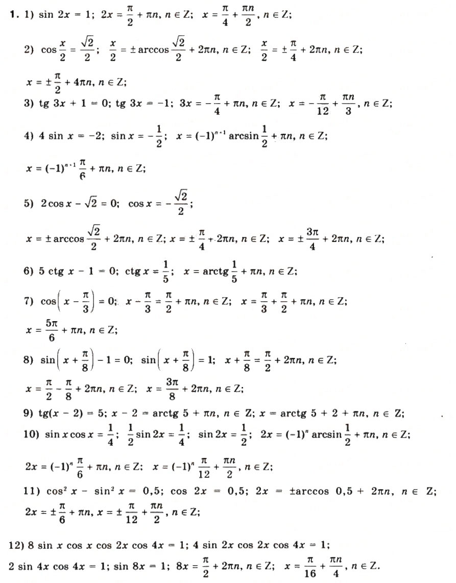 Завдання № 1 - § 28. Розв’язування складніших тригонометричних рівнянь - ГДЗ Математика 10 клас М.І. Бурда, Т.В. Колесник, Ю.І. Мальований, Н.А. Тарасенкова 2010