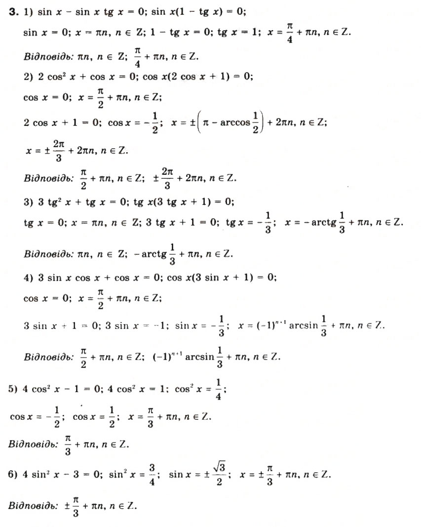Завдання № 3 - § 28. Розв’язування складніших тригонометричних рівнянь - ГДЗ Математика 10 клас М.І. Бурда, Т.В. Колесник, Ю.І. Мальований, Н.А. Тарасенкова 2010