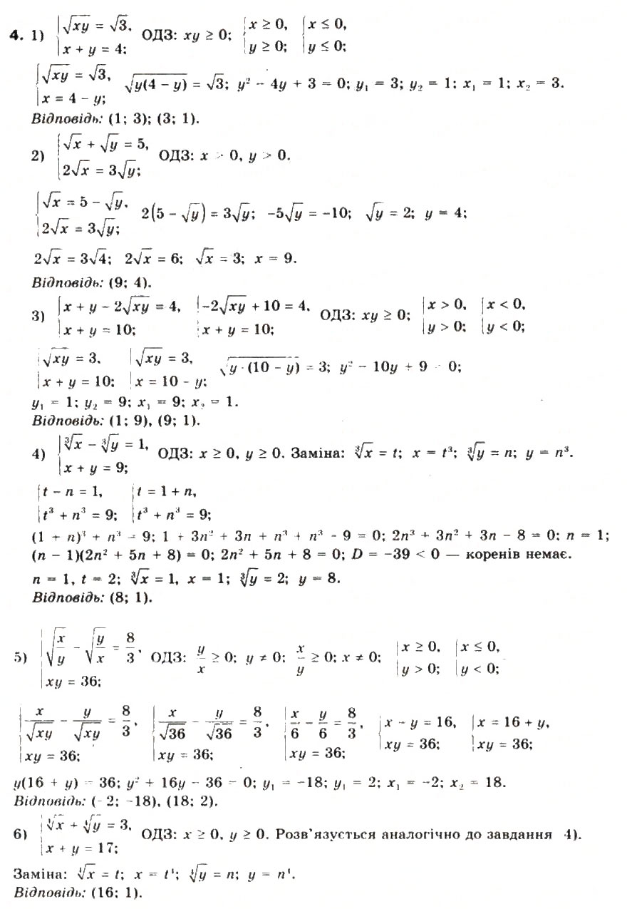 Завдання № 4 - § 7. Ірраціональні рівняння - ГДЗ Математика 10 клас М.І. Бурда, Т.В. Колесник, Ю.І. Мальований, Н.А. Тарасенкова 2010