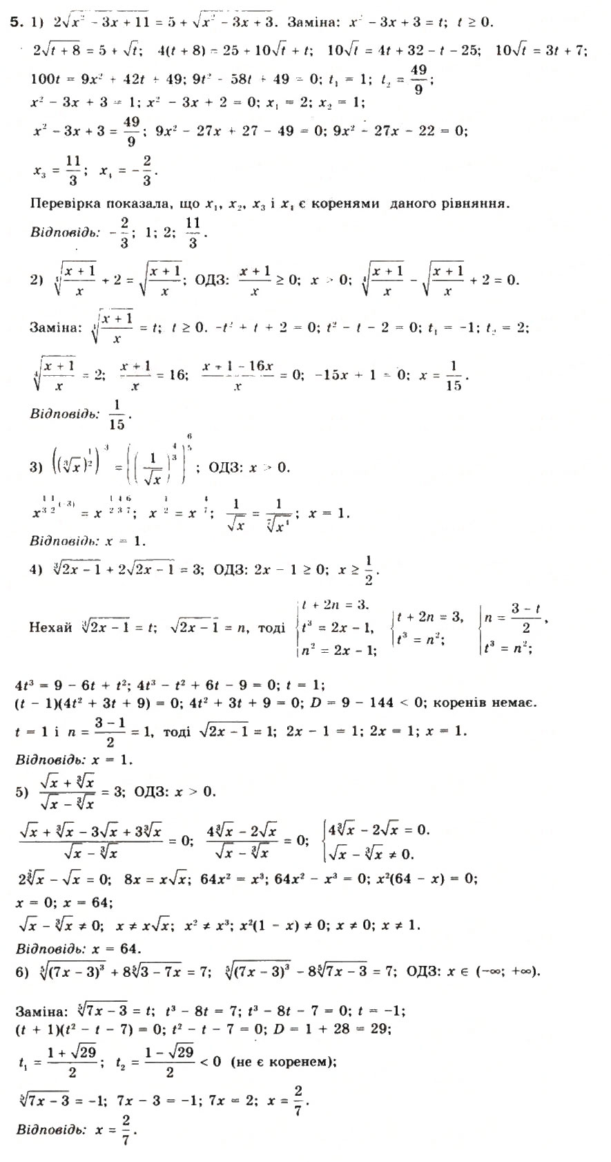 Завдання № 5 - § 7. Ірраціональні рівняння - ГДЗ Математика 10 клас М.І. Бурда, Т.В. Колесник, Ю.І. Мальований, Н.А. Тарасенкова 2010