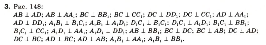 Завдання № 3 - § 32. Взаємне розміщення двох прямих у просторі - ГДЗ Математика 10 клас М.І. Бурда, Т.В. Колесник, Ю.І. Мальований, Н.А. Тарасенкова 2010