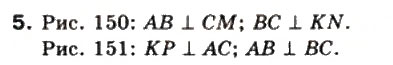 Завдання № 5 - § 32. Взаємне розміщення двох прямих у просторі - ГДЗ Математика 10 клас М.І. Бурда, Т.В. Колесник, Ю.І. Мальований, Н.А. Тарасенкова 2010