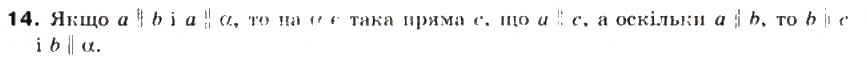 Завдання № 14 - § 33. Взаємне розміщення прямої та площини - ГДЗ Математика 10 клас М.І. Бурда, Т.В. Колесник, Ю.І. Мальований, Н.А. Тарасенкова 2010